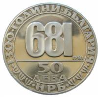 () Монета Болгария 1981 год 50 лева ""  Биметалл (Серебро - Ниобиум)  AU