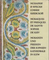 Книга Мозаики и фрески Софии Киевской 1979 , Киев Твёрдая обл. 72 с. С цв илл