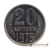 (1975) Монета СССР 1975 год 20 копеек   Медь-Никель  UNC