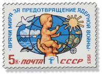1983-093 Марка СССР Ребенок на руке  III Международный конгресс - Врачи против войны III O