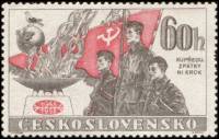 (1958-009) Марка Чехословакия "Солдаты с флагом"    "Победный Февраль", 10-летие II O