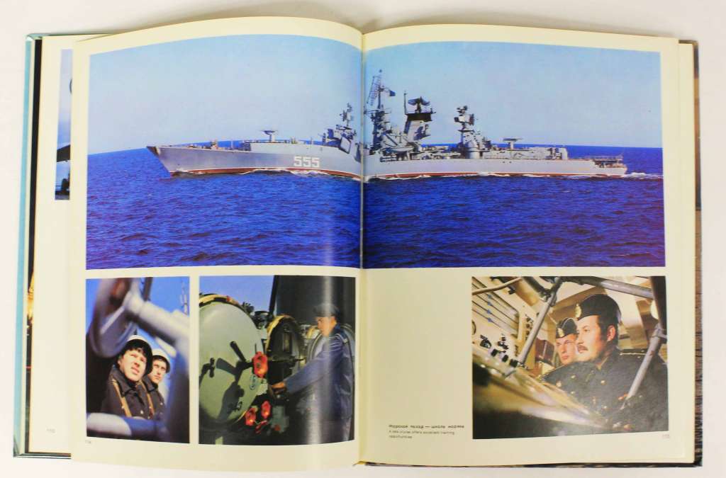 Книга &quot;Военно-морской флот СССР&quot; , Москва 1982 Твёрдая обл. 236 с. С цветными иллюстрациями