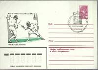 (1980-год) Конверт маркиров + сг СССР "Олимпиада 80. Фехтование"     ППД Марка