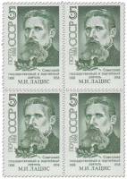 1988-109  Квартблок СССР Портрет  М.И. Лацис. 100 лет со дня рождения III O