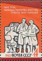 1963-116 Марка СССР Труд   Вперёд к коммунизму III O