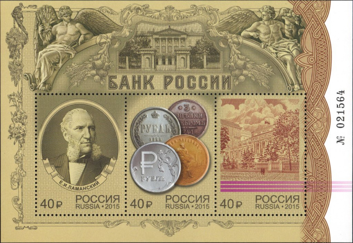 (2015-052-54) Блок Россия    Банк России. 155 лет III O