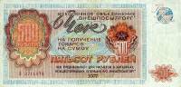 (500 рублей) Чек ВнешТоргБанк СССР 1976 год 500 рублей  Внешпосылторг  UNC