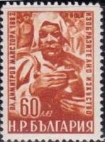 (1950-020) Марка Болгария "'Жнец' В. Димитрова-Майсторы"   Изобразительное искусство Болгарии III Θ