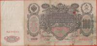 (Шмидт Ф.Ф.) Банкнота Россия 1910 год 100 рублей   Шипов И.П, 1917-18 гг, Сер КО-МН F
