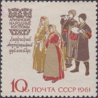 1961-013 Марка СССР Армянские костюмы   Костюмы народов III O