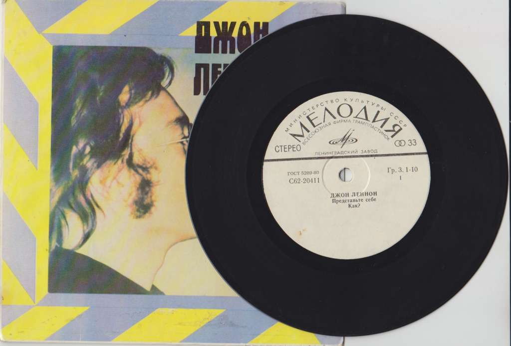 Пластинка виниловая Джон Леннон Представьте себе Мелодия 175 мм. Excellent