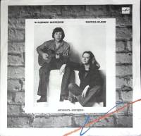 Пластинка виниловая В. Высоцкий, М. Влади , Мелодия 300 мм. Near mint