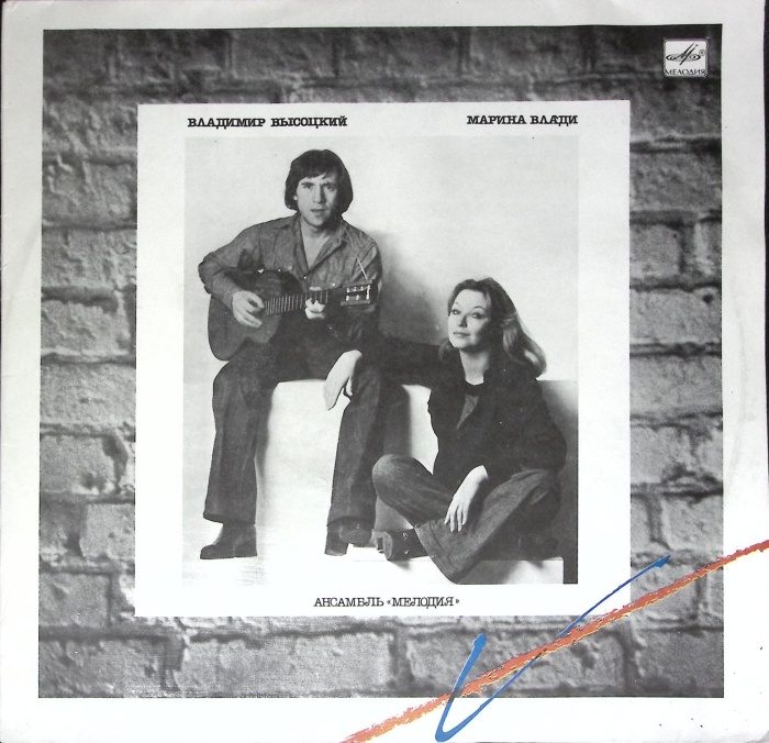 Пластинка виниловая В. Высоцкий, М. Влади , Мелодия 300 мм. Near mint
