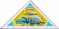 (1977-026) Марка Монголия "Монгольская черепаха"    Доисторические животные III Θ