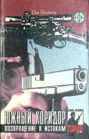 Книга Детективные романы (том 13) 1995 Д. Пендлтон Минск Твёрдая обл. 352 с. Без илл.