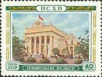 1955-019 Марка СССР Павильон РСФСР   Сельскохозяйственная выставка II Θ