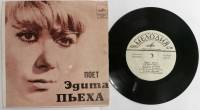 Пластинка виниловая , Э. Пьеха - "Я к тебе не вернусь", "Любовь", ансамбль "Дружба" Мелодия 175 мм. 