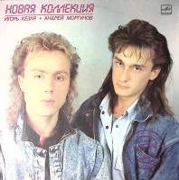 Пластинка виниловая И. Кезля А. Моргунов Новая коллекция Мелодия 300 мм. Excellent