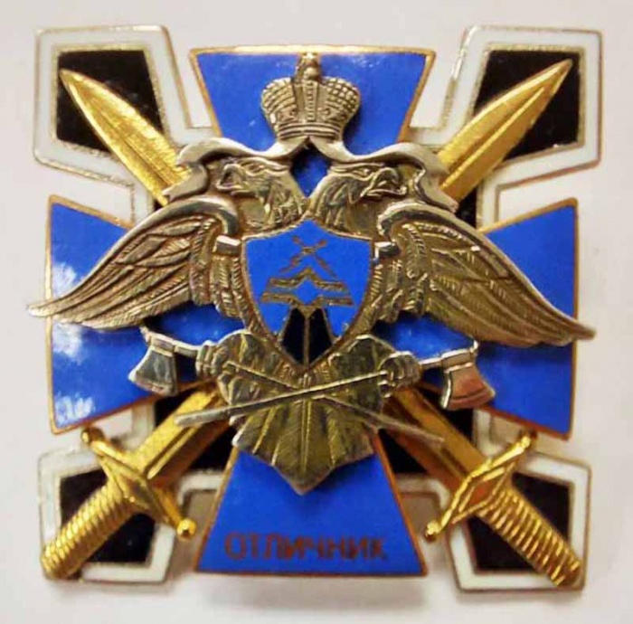 Копия: Знак Россия &quot;Отличник Спецстроя России&quot;  