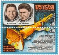 1979-076-77  Сцепка (2 м + куп) СССР В.А. Ляхов и В.В. Рюмин   Союз-32, Салют-6, Союз-34 III Θ