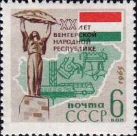 1965-029 Марка СССР Скульптура   20 лет Венгерской Народной Республике. II O