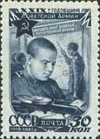1947-032.1 Марка СССР Войны на занятиях Перф лин 12½  29 лет Советской Армии II Θ