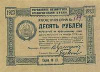 (1923) Банкнота ВУЦИК Всеукраинский центральный исполнительный комитет 1923 год 10 копеек    UNC