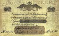 (№1830A-24a.5) Банкнота Россия 1830 год "200 Rubles"