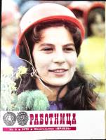 Журнал Работница 1978 №08 август Москва Мягкая обл. 38 с. С цв илл