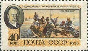 1956-030 Марка СССР Картина По реке Оке (Жёлтая)   А.Е. Архипов I Θ