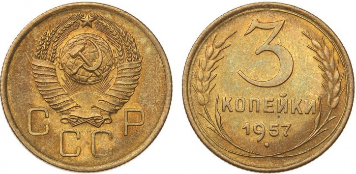 (1957, в гербе 15 лент) Монета СССР 1957 год 3 копейки   Бронза  XF
