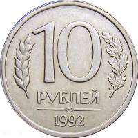 1992лмд, немагнитная Монета Россия 1992 год 10 рублей 1992 год Медь-Никель  UNC