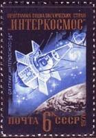 1976-093b Марка СССР Без перф   Международное сотрудничество в космосе III O