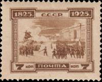 (1925-50) Марка СССР "Декабристы на Сенатской площади" Перф. рамочная 13½    100 лет восстанию декаб