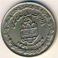 () Монета Иран 1989 год 20  ""   Медь-Никель  UNC