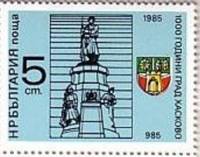 (1985-046) Марка Болгария "Памятник солдату"   Хасково, 1000 лет III O
