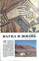 Журнал Наука и жизнь 1998 № 11 Москва Мягкая обл. 144 с. С цв илл