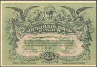 (сер Ж-Л, без ВЗ, вход справа) Банкнота Россия Одесса 1917 год 25 рублей    UNC