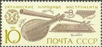 (1989-078) Марка СССР "Украинские"   Музыкальные инструменты народов СССР III Θ