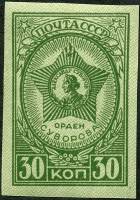 1944-19  Марка СССР Орден Суворова Без перф  Ордена СССР (1-й выпуск) I Θ