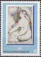 (1975-036) Марка Болгария "О. Ренуар 'Нагая'"    Изобразительное искусство разных стран из художеств