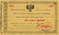 (№1918P-S562) Банкнота Россия 1918 год "100 Rubles"