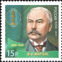 2014-128 Марка Россия Ф.Ф. Мартенс  Выдающиеся юристы России III O
