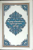 Книга Среднивековая персидская проза 1986 Сборник Москва Мягкая обл. 480 с. Без илл.