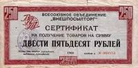 () Банкнота Россия 1968 год 250  ""   UNC