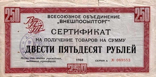 () Банкнота Россия 1968 год 250  &quot;&quot;   UNC