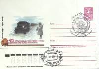 1985-год  Конверт маркиров + сг СССР 40 лет Великой Победы   ,  Марка