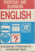 Книга Разговорник-справочник по английскому языку 1992 , СПб Мягкая обл. 192 с. С ч/б илл