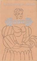 Книга Королева Марго 1975 А. Дюма Москва Твёрдая обл. 590 с. Без илл.