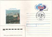 1990-168 Конверт ХМК с ОМ СССР XII Всемирный конгресс профсоюзов   ,  Спецгашение